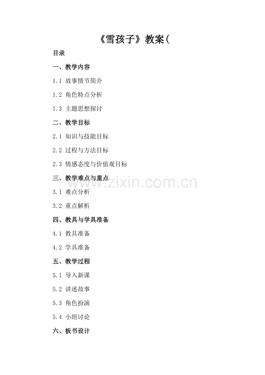 《雪孩子》教案(.docx_第2页