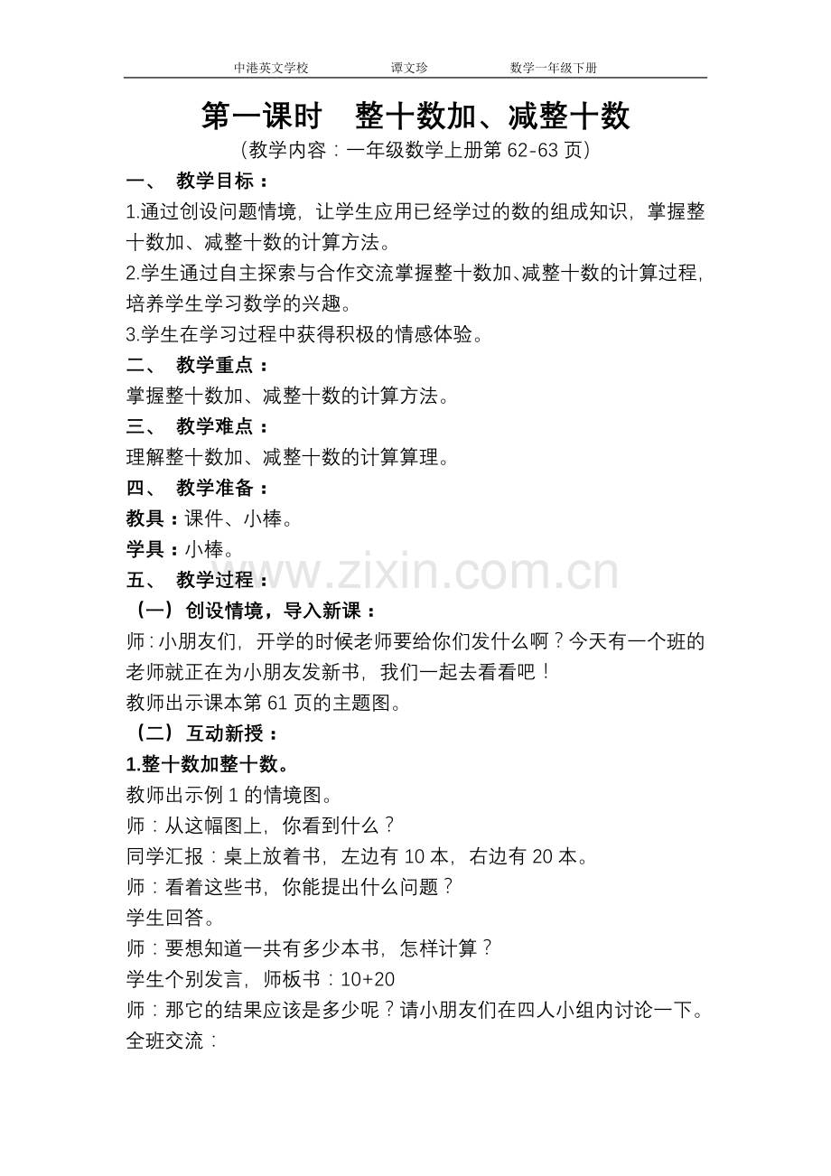 新人教版一年级数学下册第六单元教案.doc_第1页