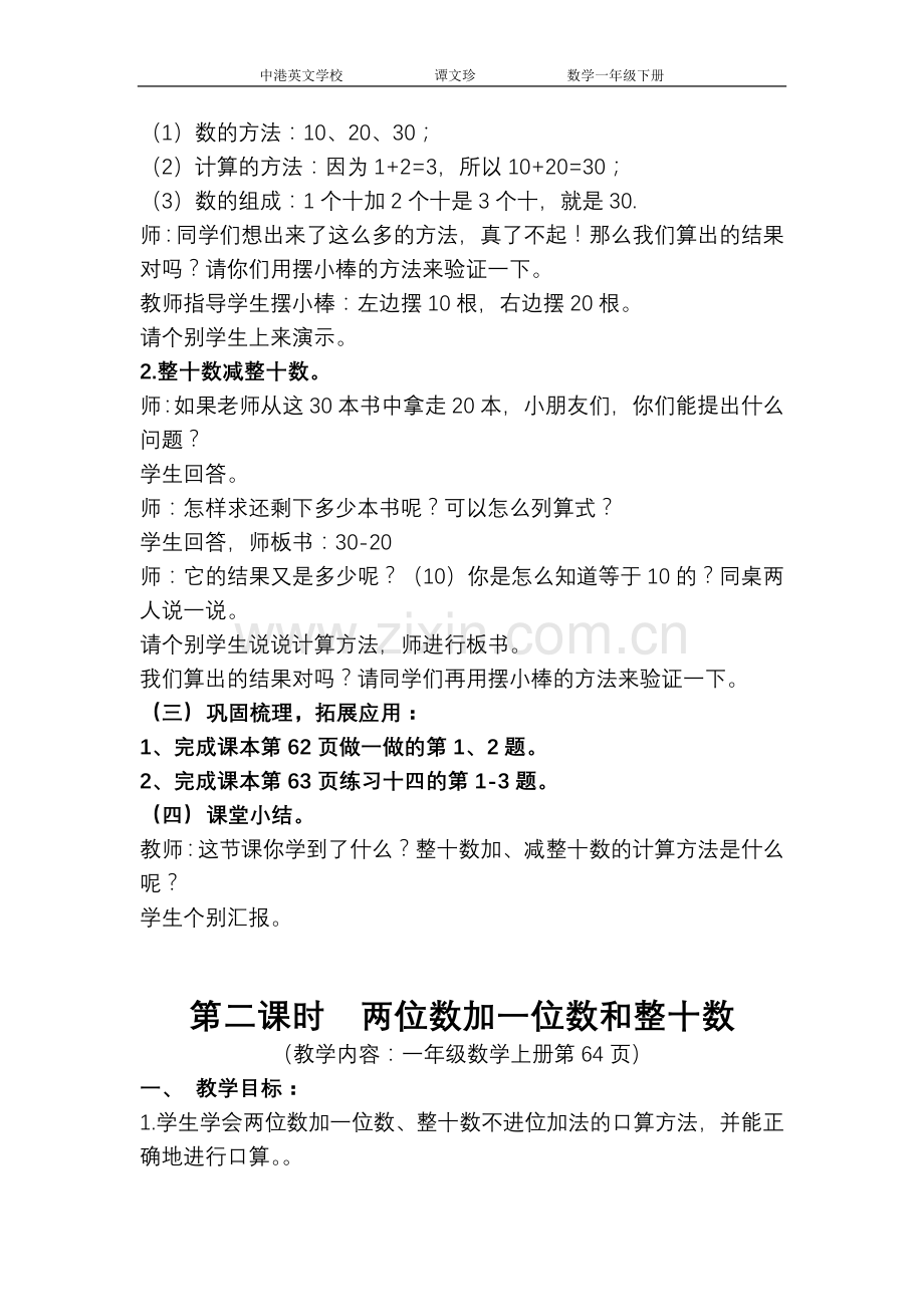 新人教版一年级数学下册第六单元教案.doc_第2页