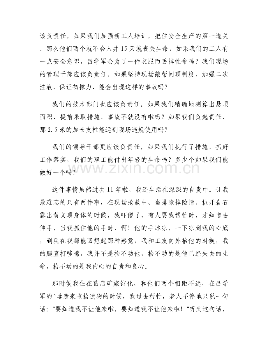 座谈会工商联发言范文(通用3篇).docx_第2页