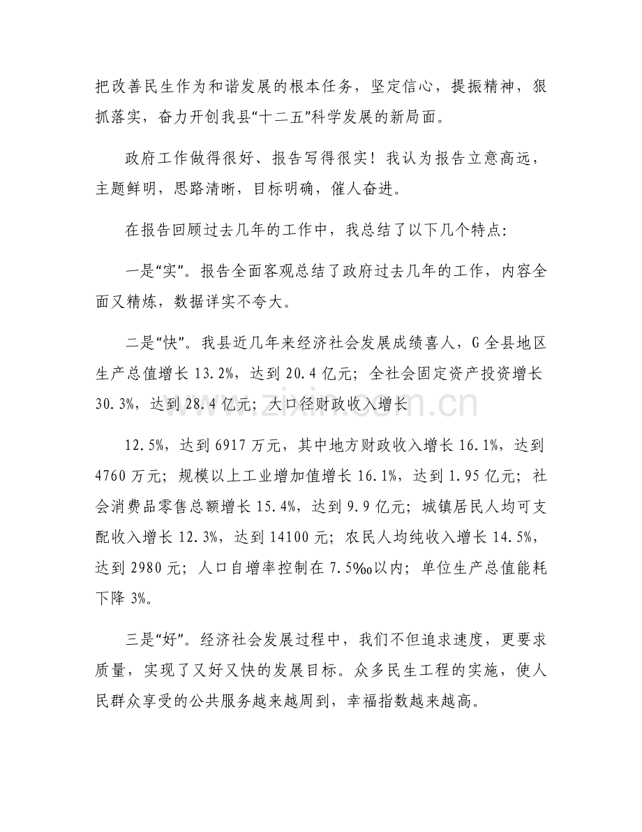 讨论政协工作报告个人发言范文十四篇.docx_第2页