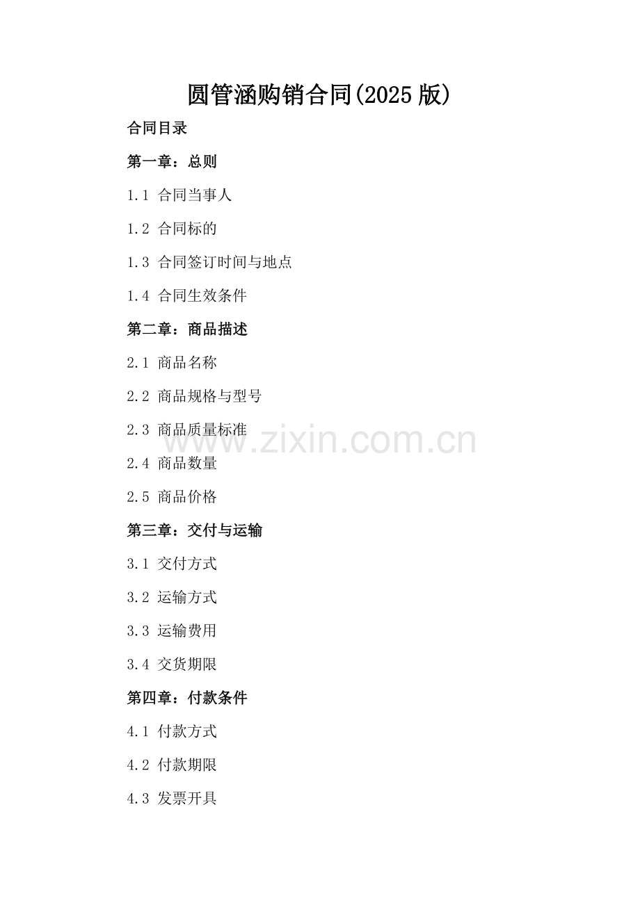 圆管涵购销合同(2025版).docx_第2页