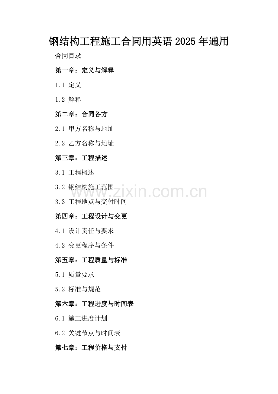 钢结构工程施工合同用英语2025年通用.docx_第2页