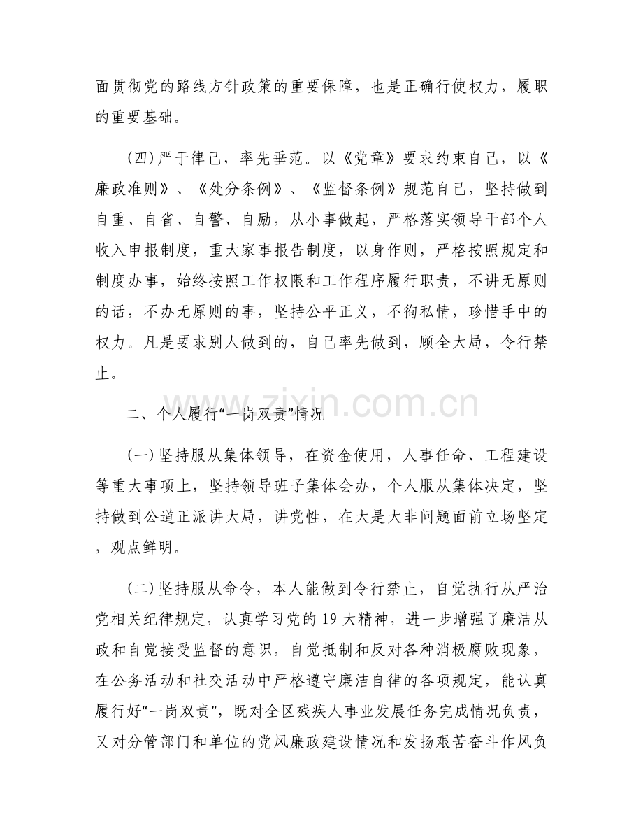 个人履行党风廉政建设“一岗双责”工作情况报告(通用4篇).docx_第2页