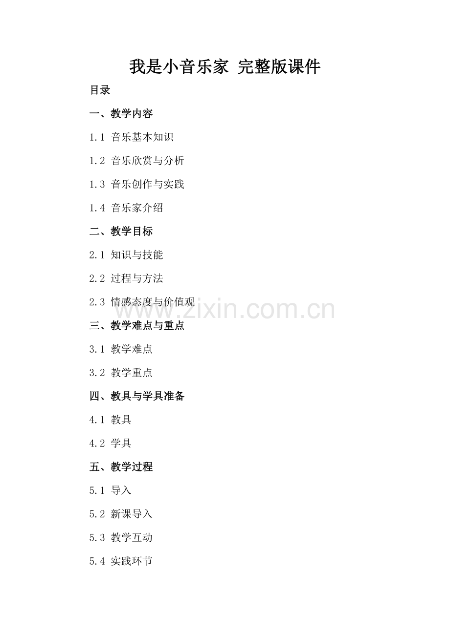 我是小音乐家 课件.docx_第2页
