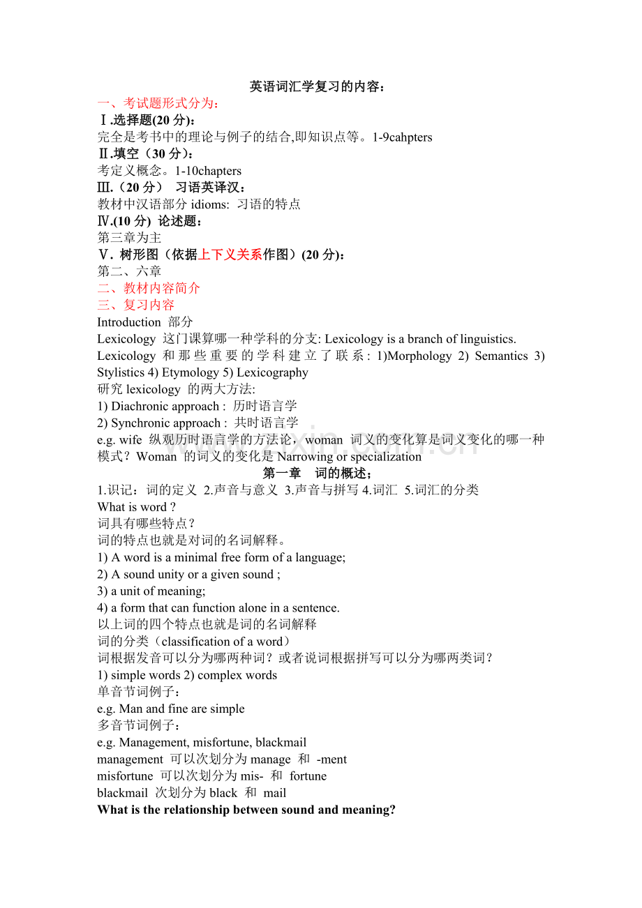 英语词汇学复习.doc_第1页