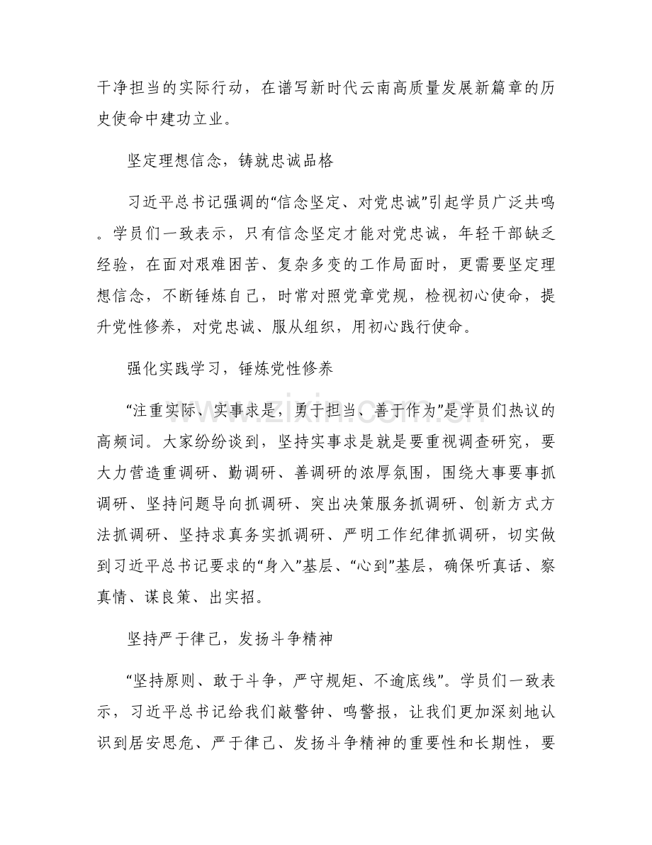 学习中青年干部培训班开班式讲话精神心得体会范文(13篇).docx_第2页