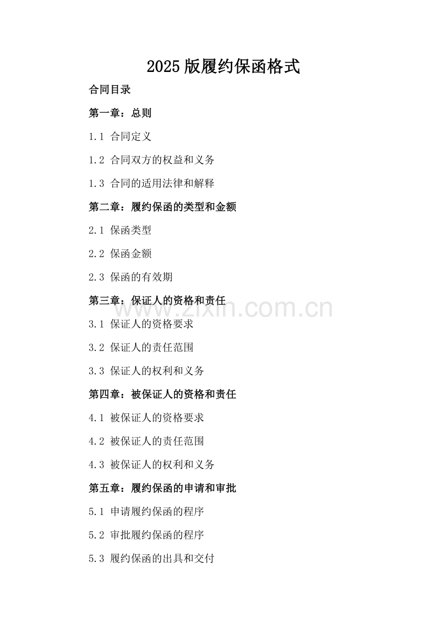 2025版履约保函格式.docx_第2页
