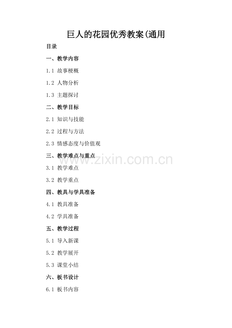 巨人的花园优秀教案(通用.docx_第2页