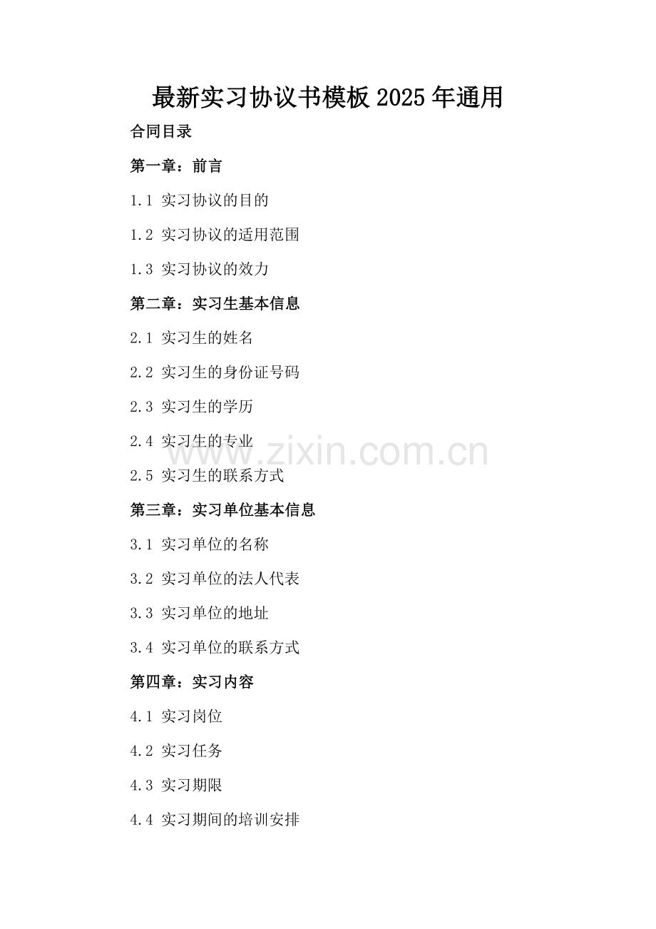 实习协议书模板2025年通用.docx_第2页