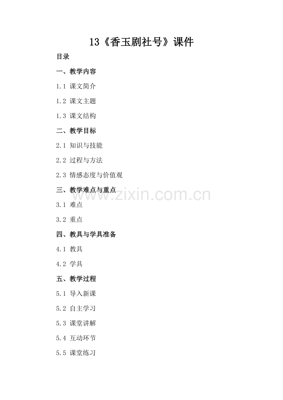13《香玉剧社号》课件.docx_第2页