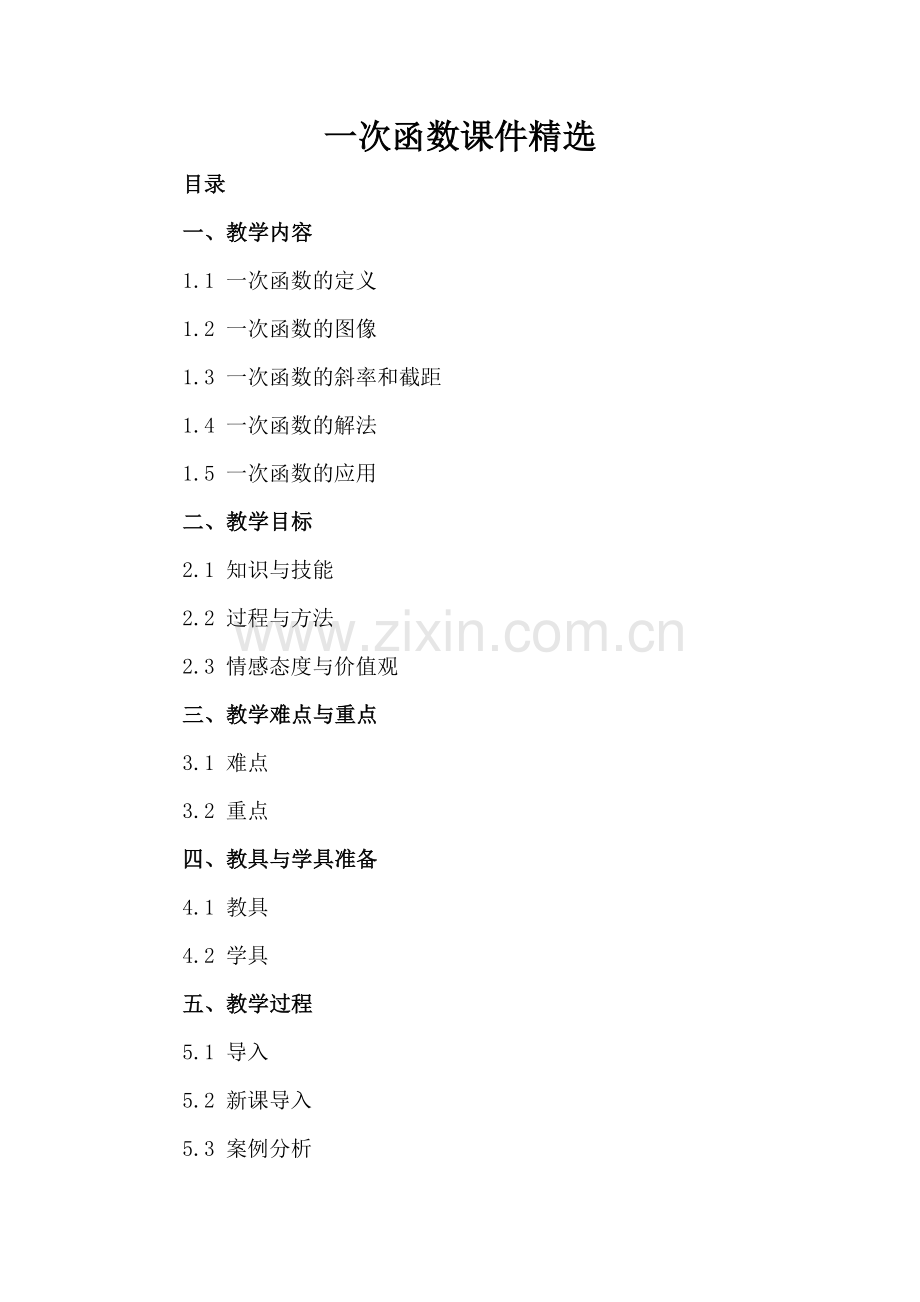 一次函数课件.docx_第2页