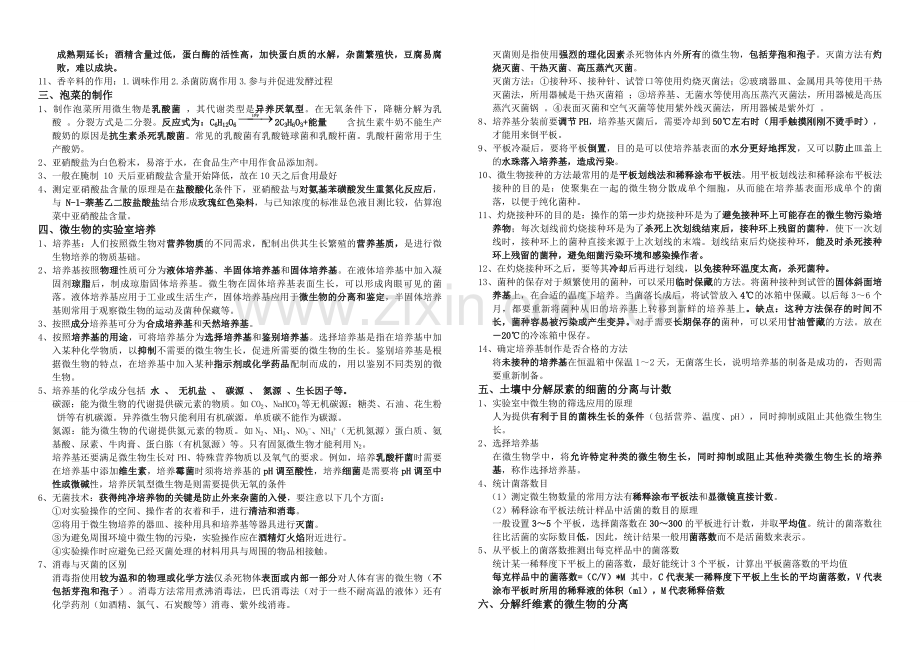 生物选修1知识点.doc_第2页