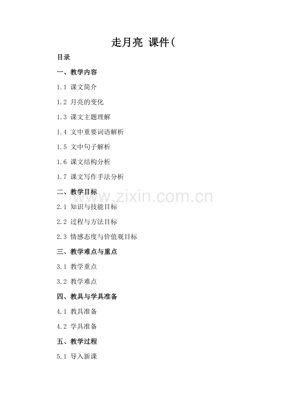 走月亮 课件(.docx_第2页