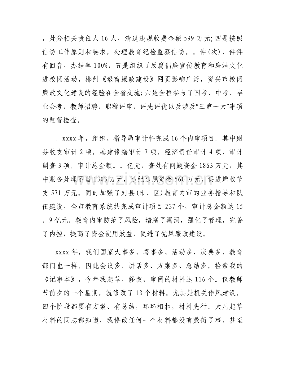 关于纪检组长任职表态发言【六篇】.docx_第2页