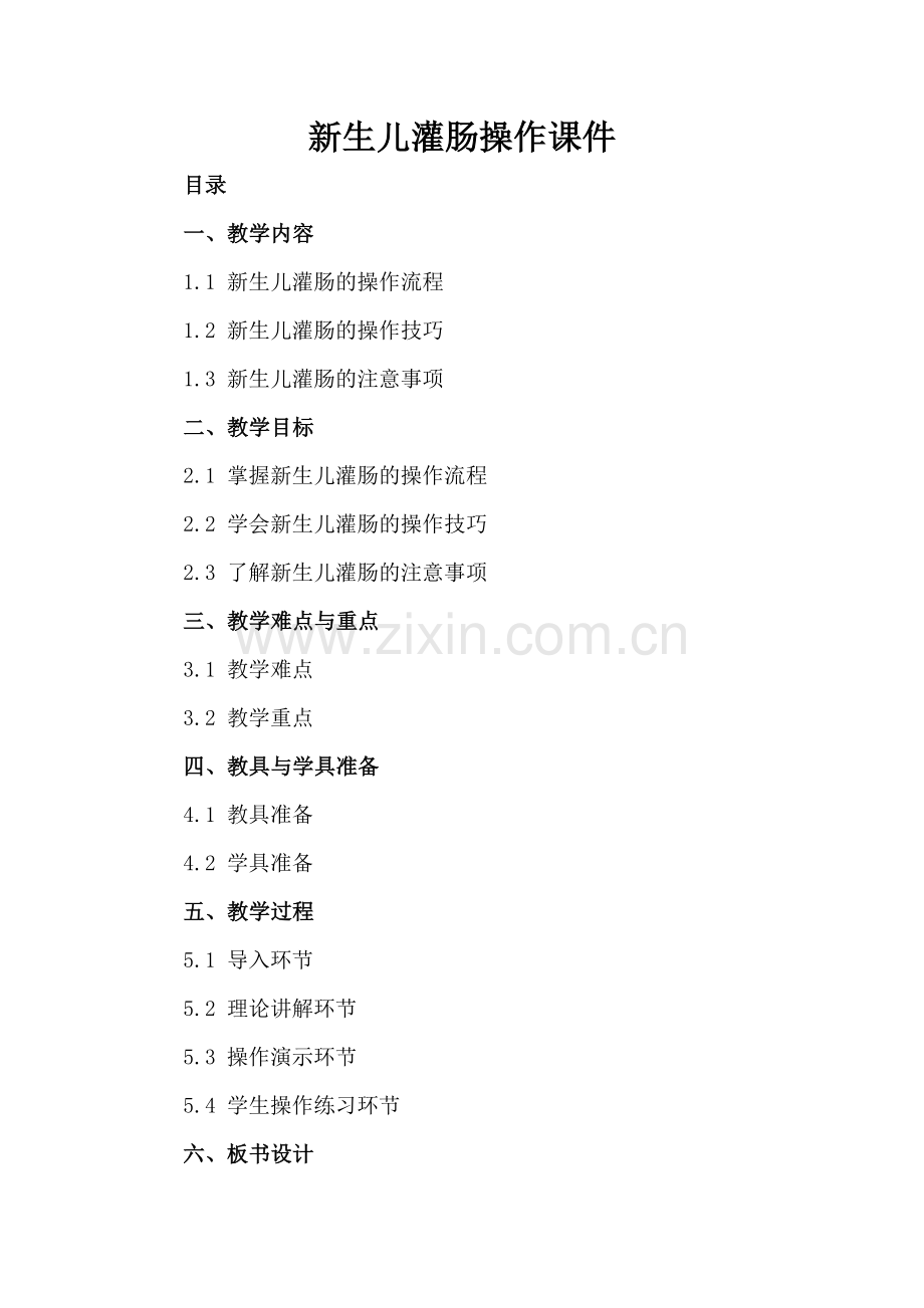 新生儿灌肠操作课件.docx_第2页