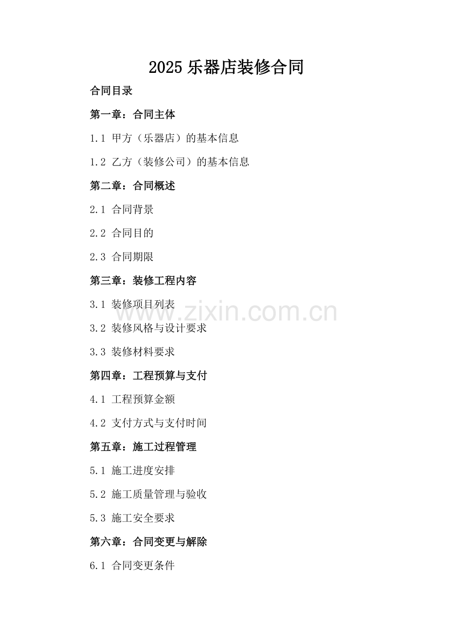 2025乐器店装修合同.docx_第2页