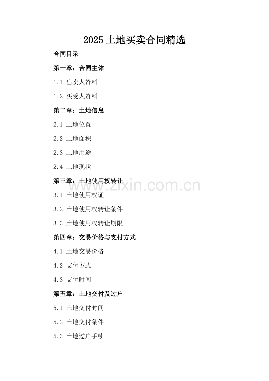 2025土地买卖合同.docx_第2页