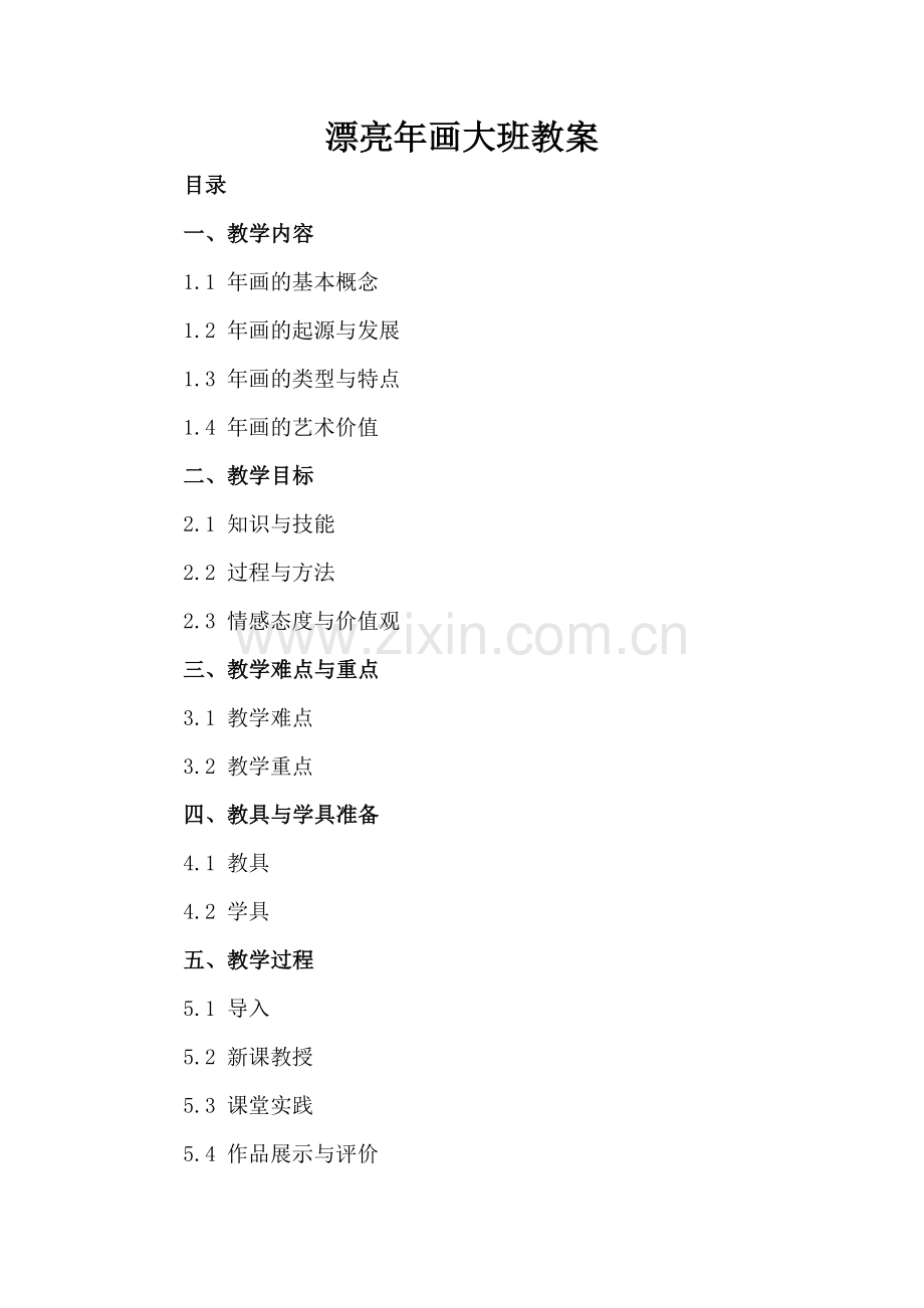 漂亮年画大班教案.docx_第2页