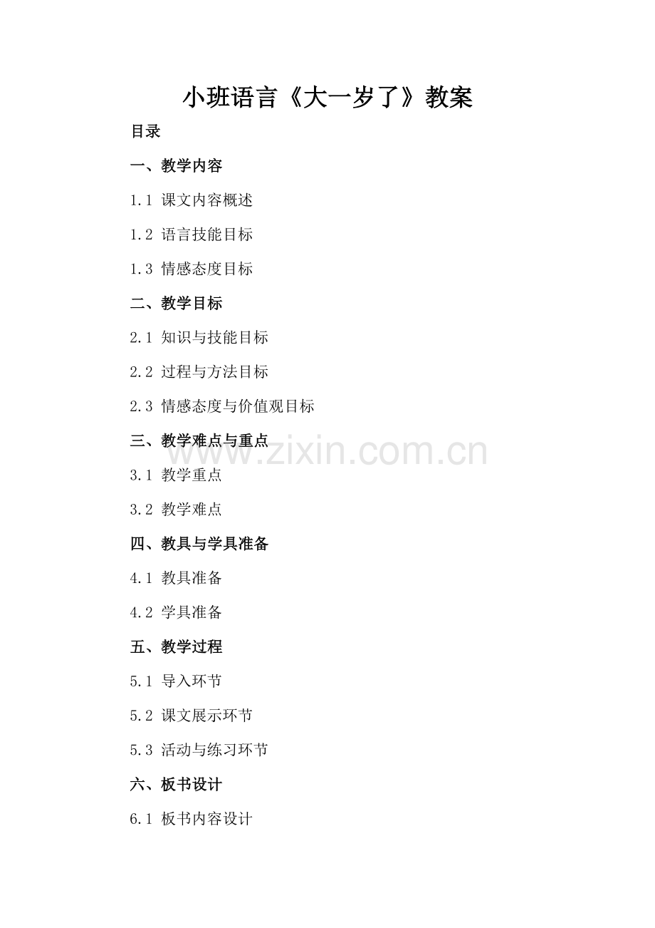 小班语言《大一岁了》教案.docx_第2页