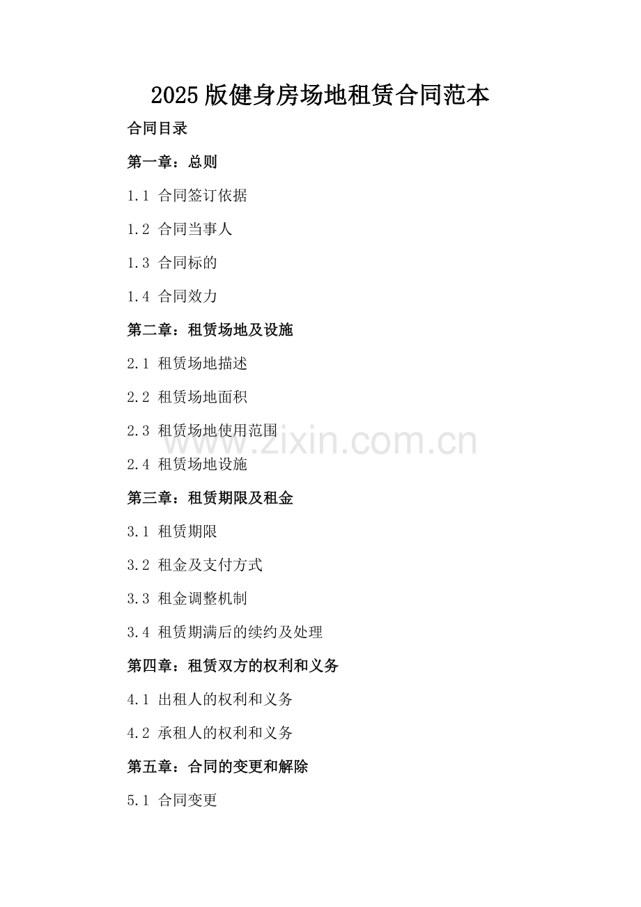 2025版健身房场地租赁合同范本.docx_第2页