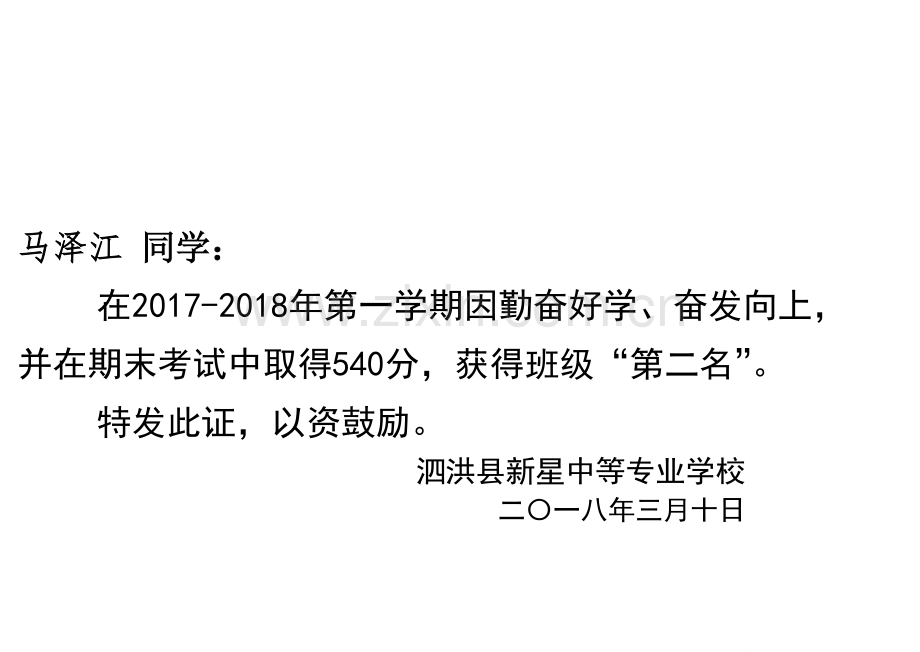 A4纸张奖状高二5班期末学生荣誉证书模板word版直接打印即可.doc_第2页