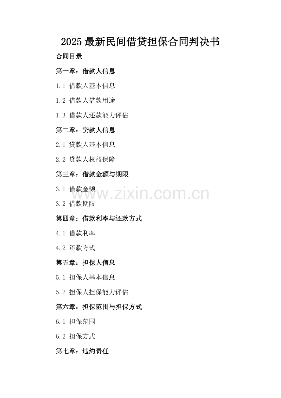 2025民间借贷担保合同判决书.docx_第2页