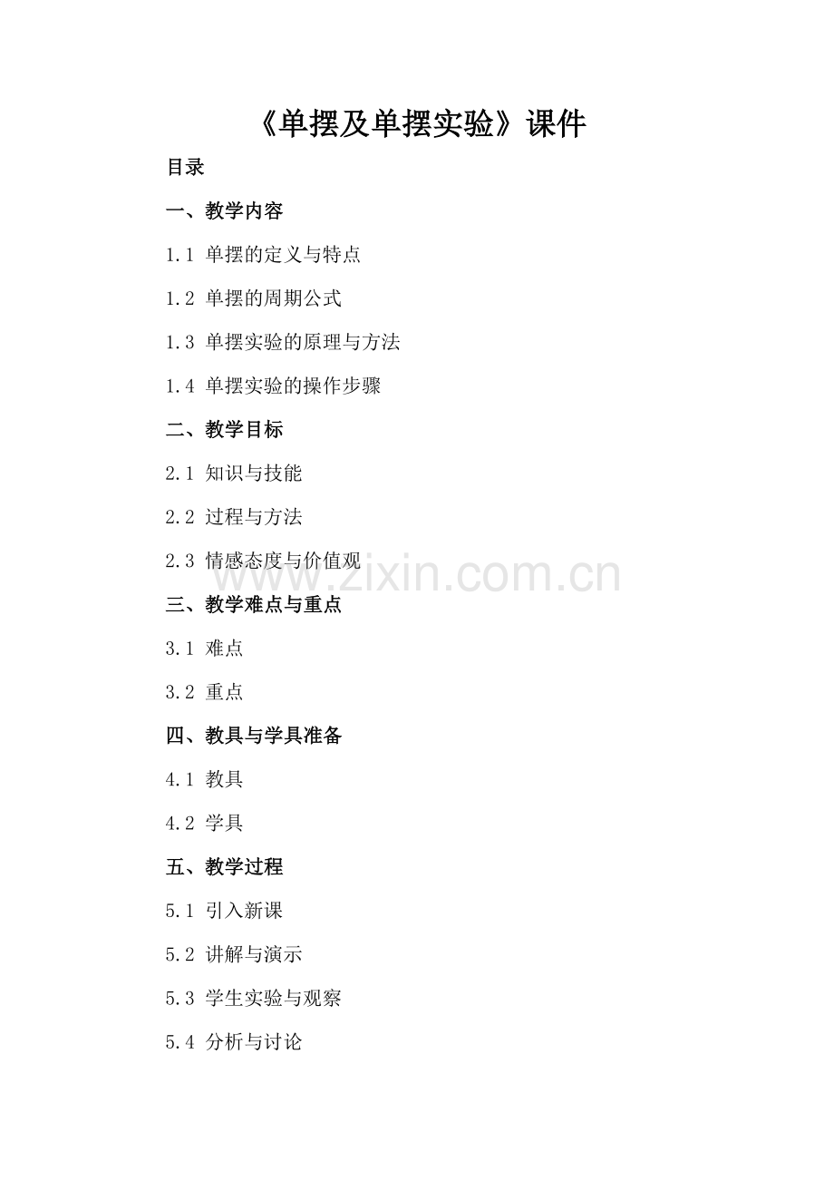 《单摆及单摆实验》课件.docx_第2页