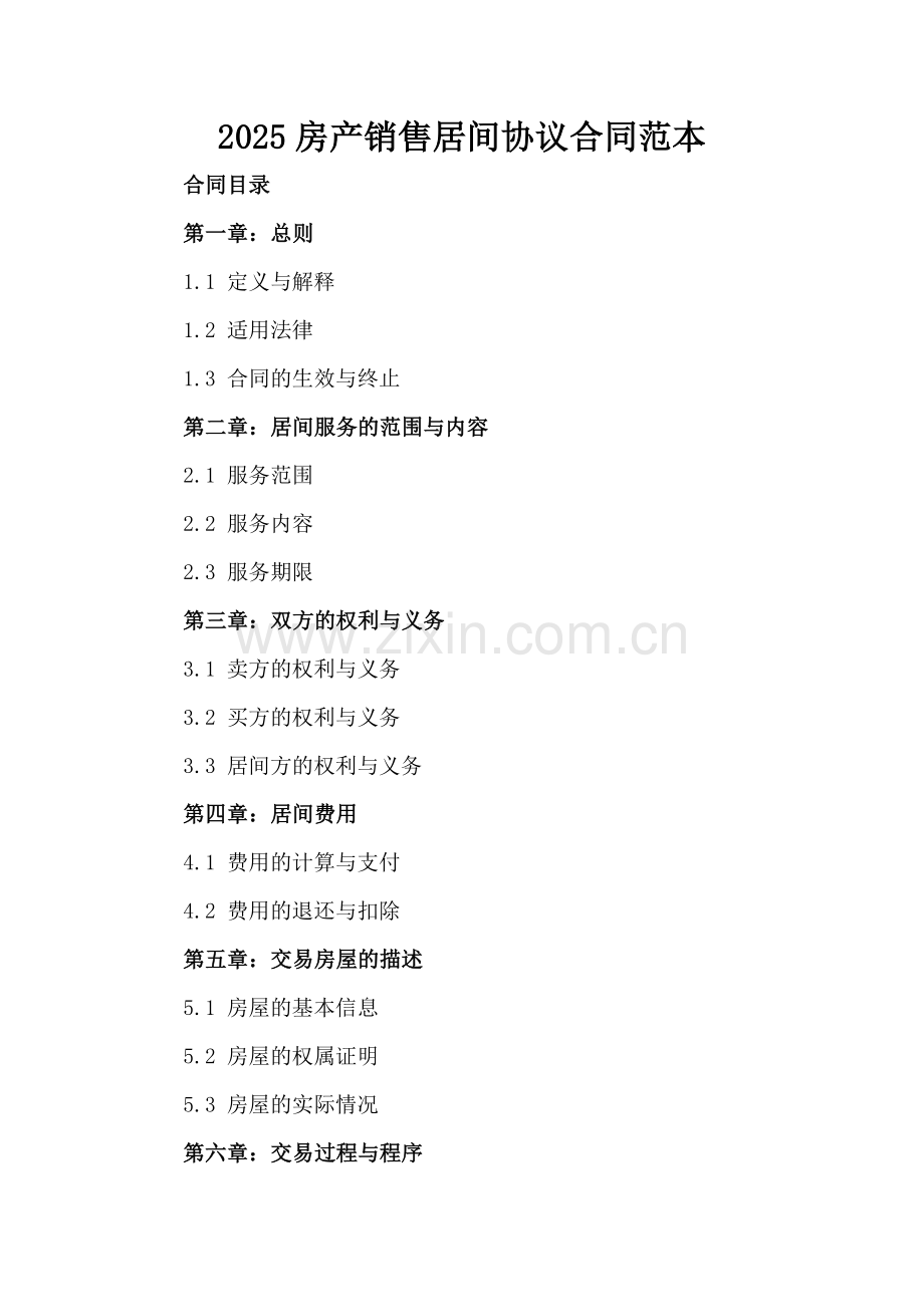 2025房产销售居间协议合同范本.docx_第2页
