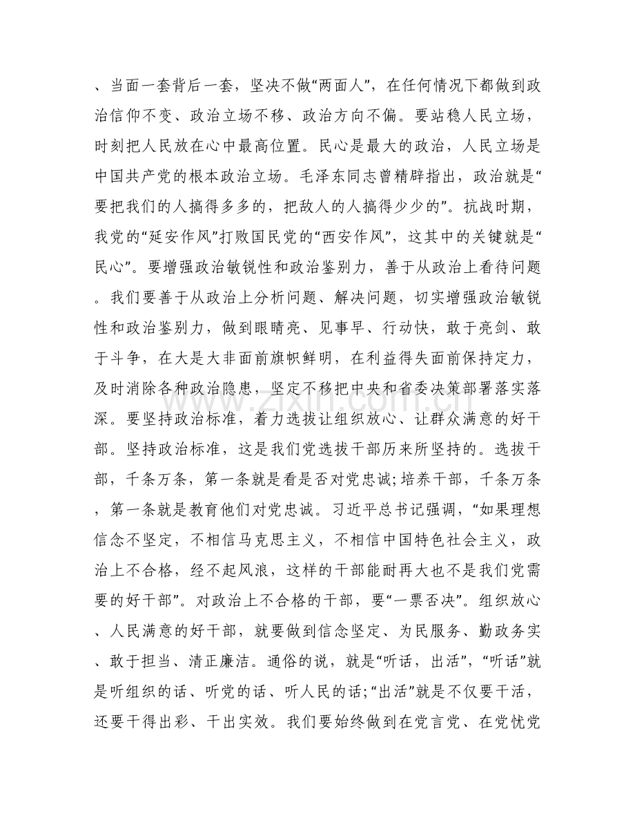 党支部组织生活会上的点评讲话集合3篇.docx_第2页