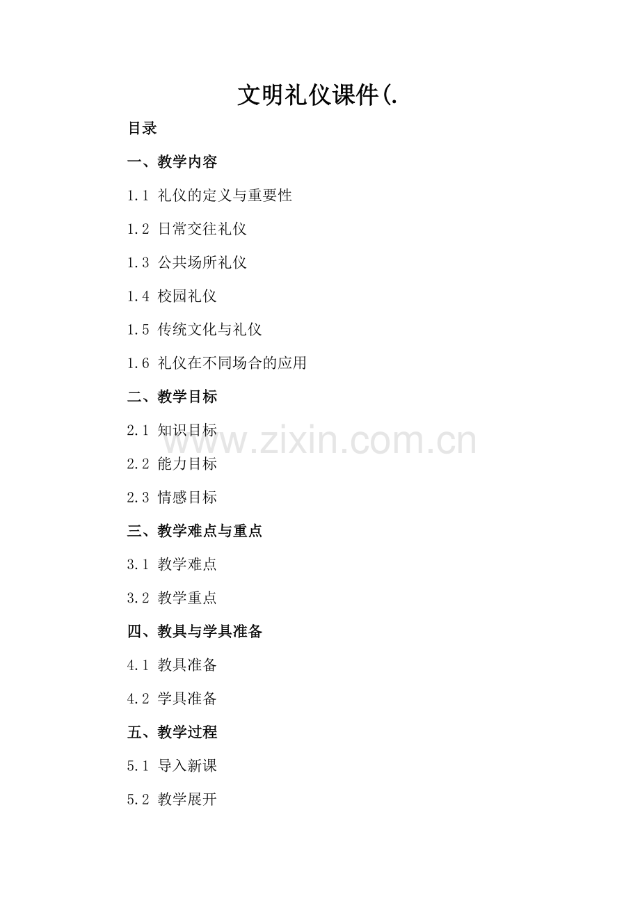 文明礼仪课件(..docx_第2页
