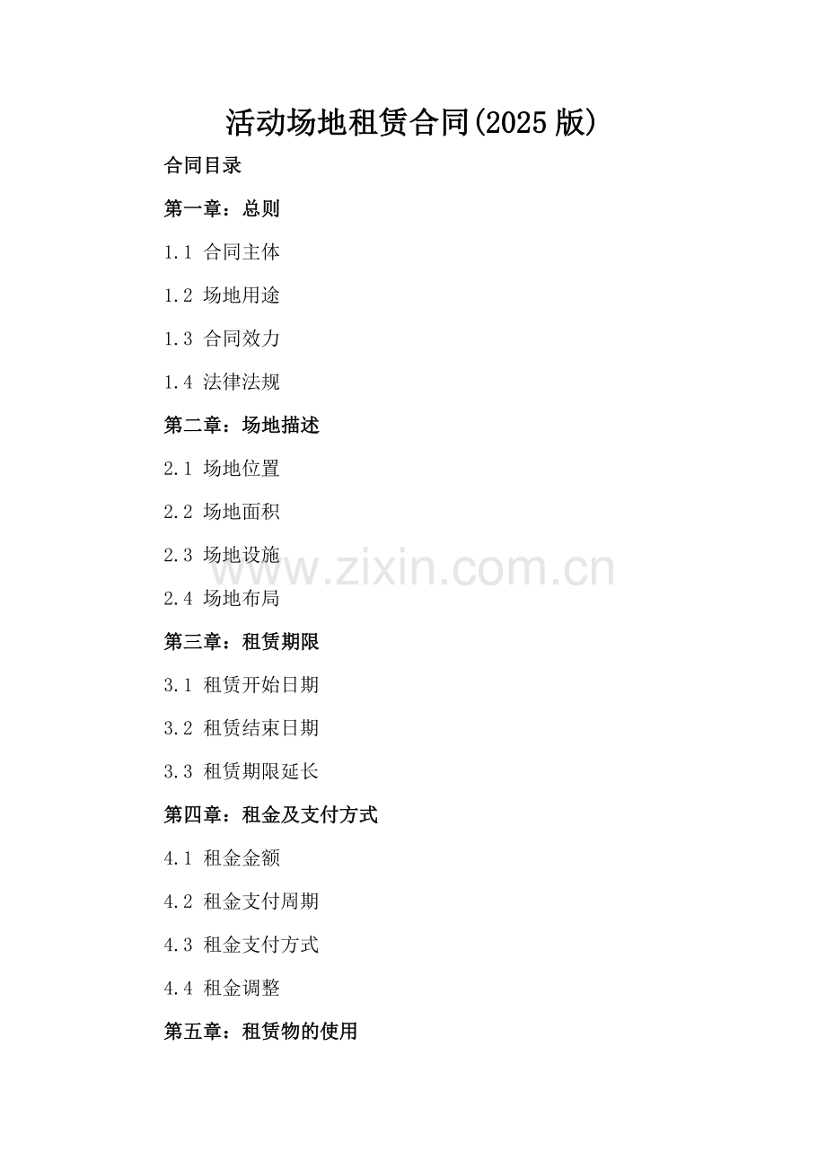 活动场地租赁合同(2025版).docx_第2页