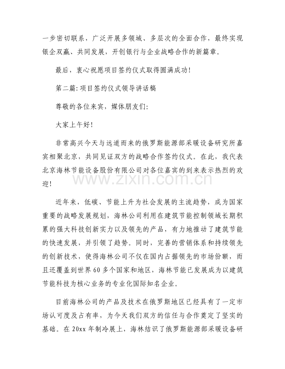 项目签约仪式领导讲话稿范文三篇.docx_第2页