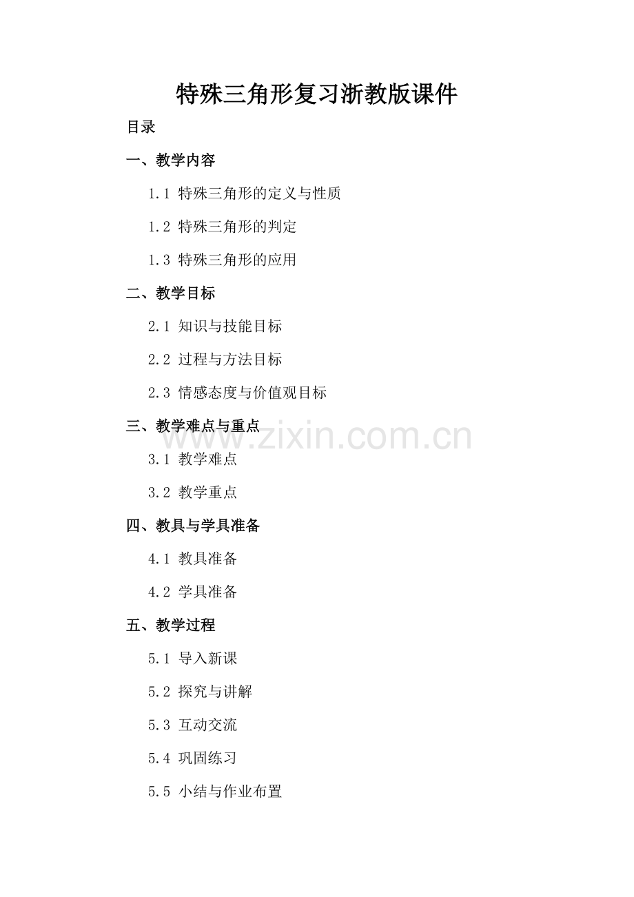 特殊三角形复习浙教版课件.docx_第2页