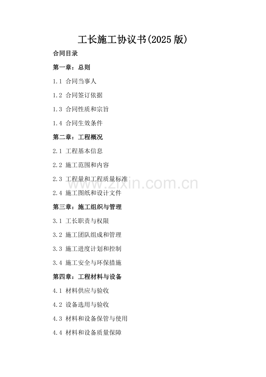 工长施工协议书(2025版).docx_第2页