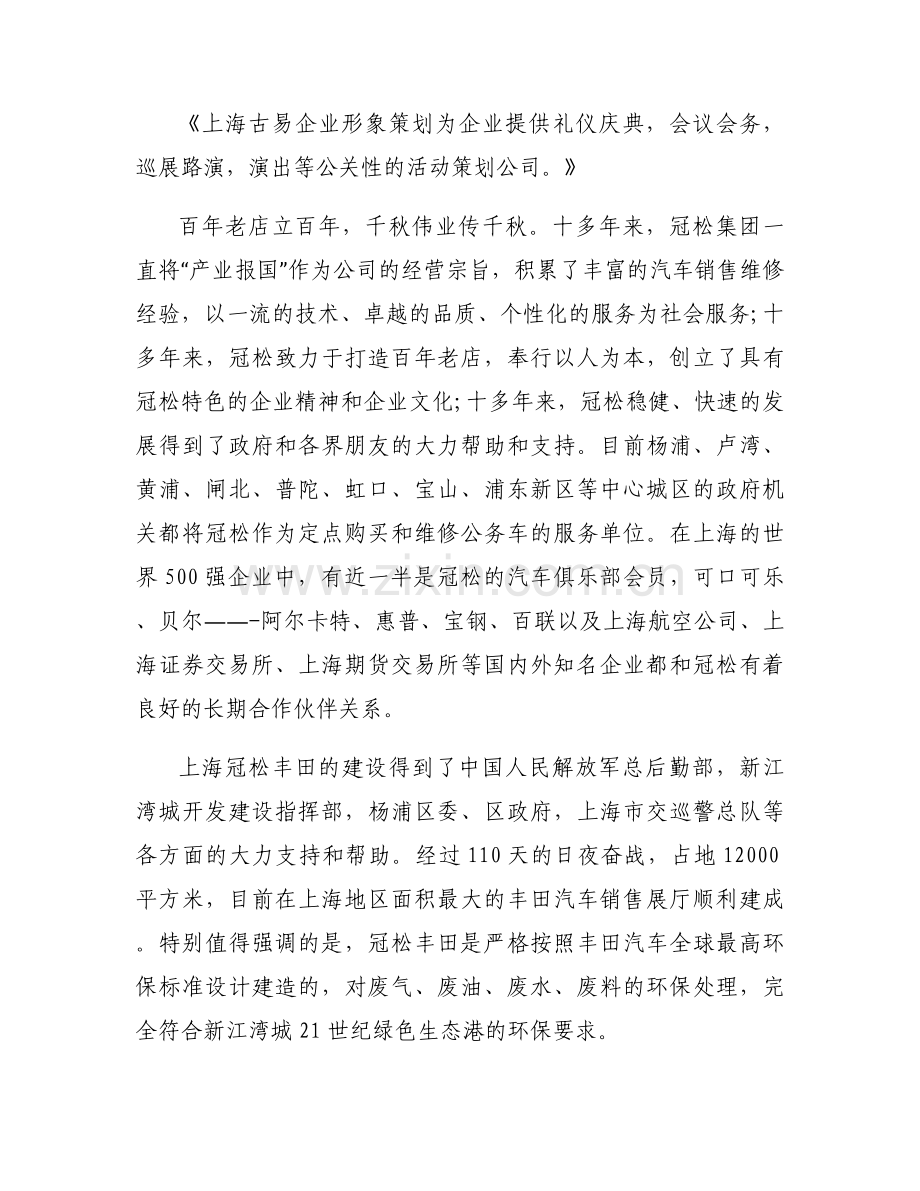精彩的庆典致辞【三篇】.docx_第2页