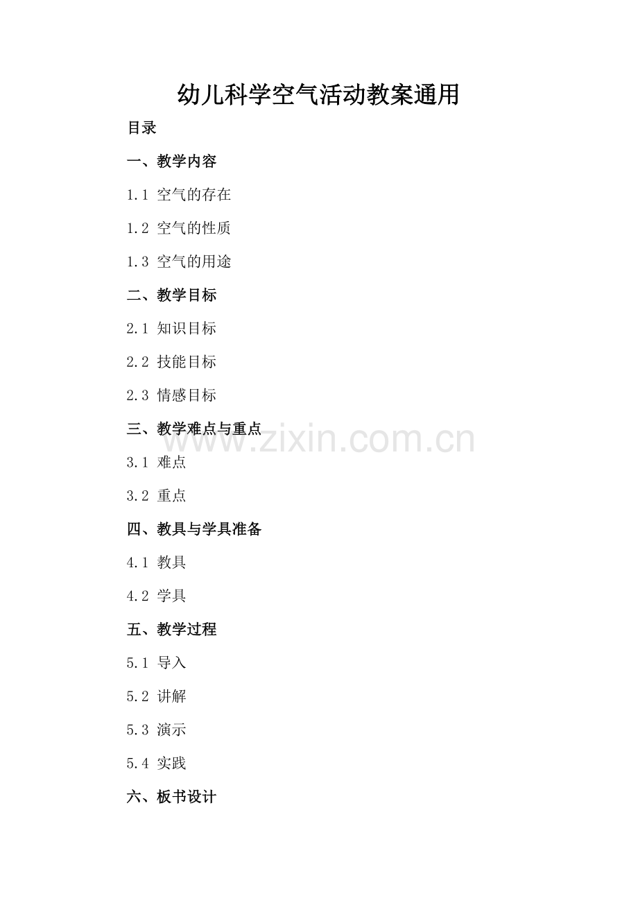 幼儿科学空气活动教案通用.docx_第2页