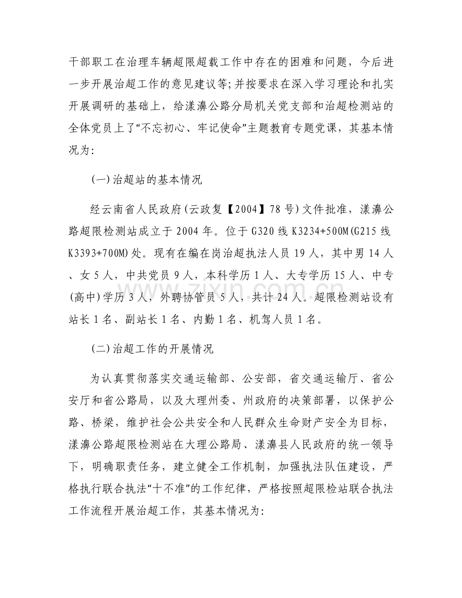 关于消防支队主题教育专题党课【三篇】.docx_第2页
