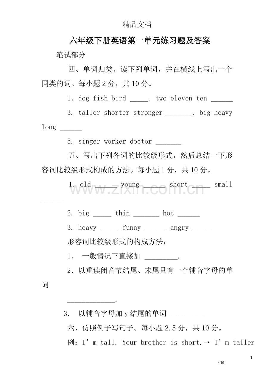 六年级下册英语第一单元练习题及答案.doc_第1页