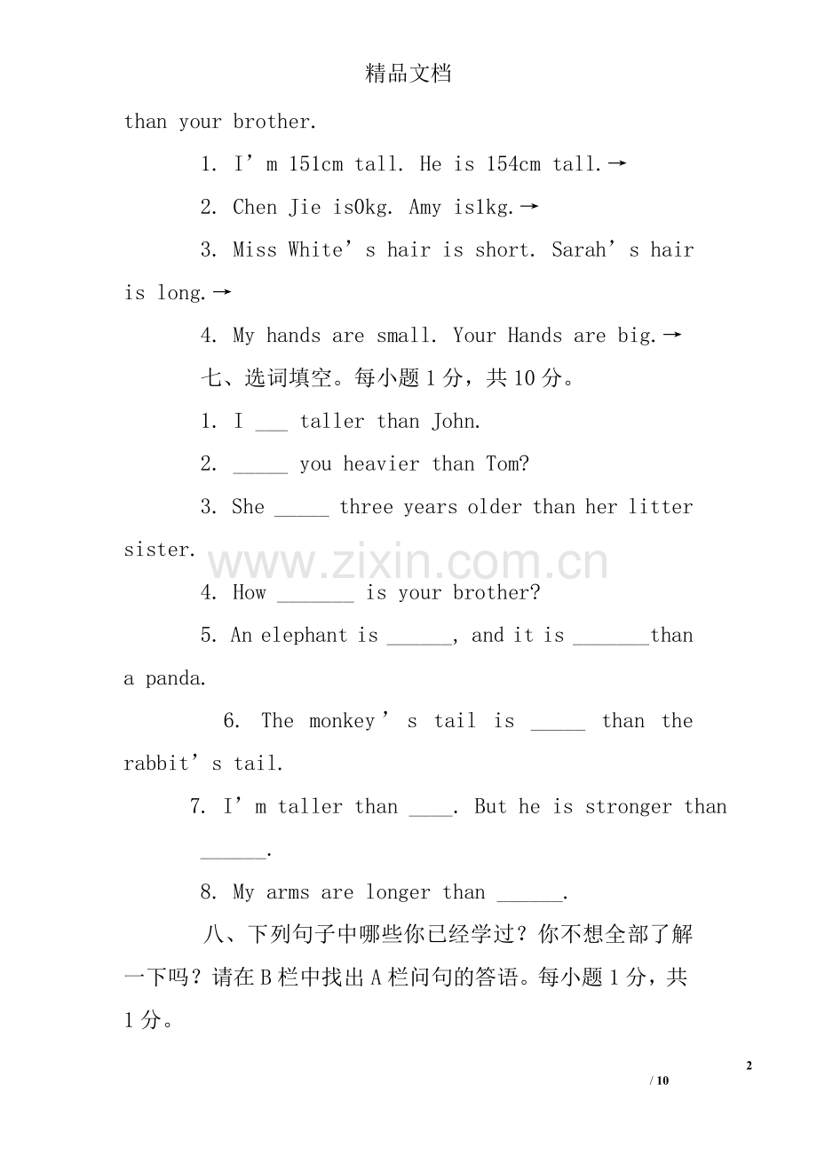 六年级下册英语第一单元练习题及答案.doc_第2页