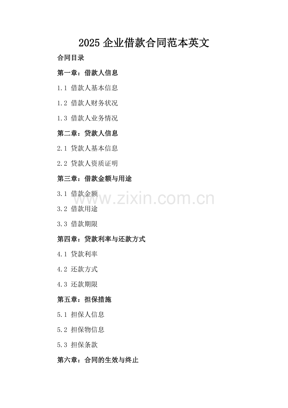 2025企业借款合同范本英文.docx_第2页