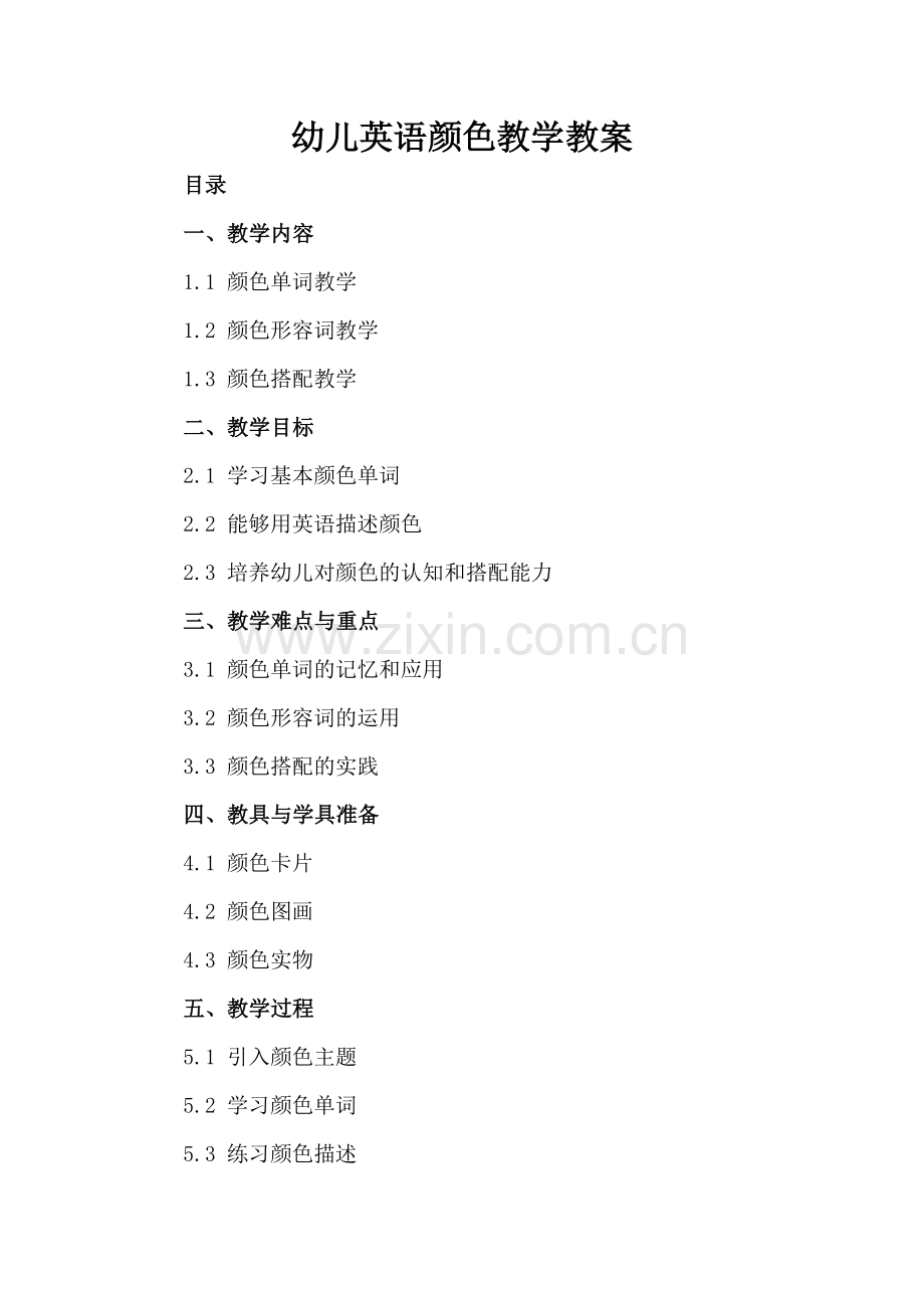 幼儿英语颜色教学教案.docx_第2页