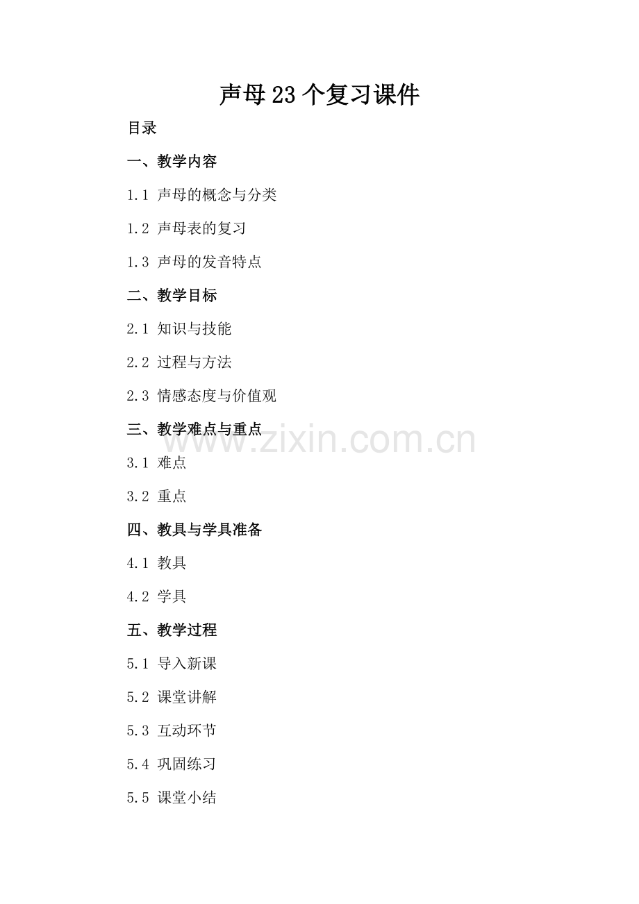 声母23个复习课件.docx_第2页