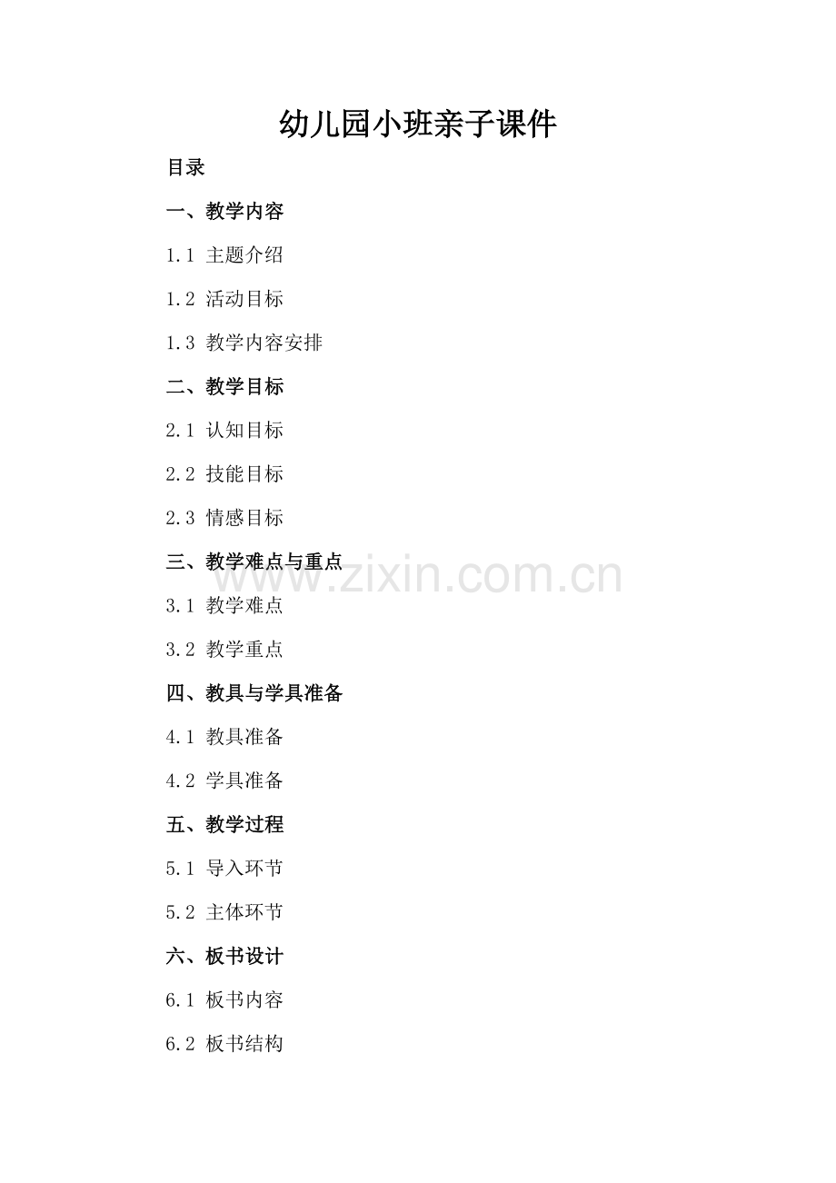 幼儿园小班亲子课件.docx_第2页