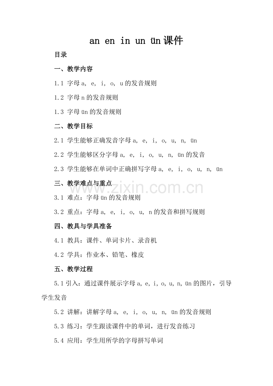 an en in un ün课件.docx_第2页