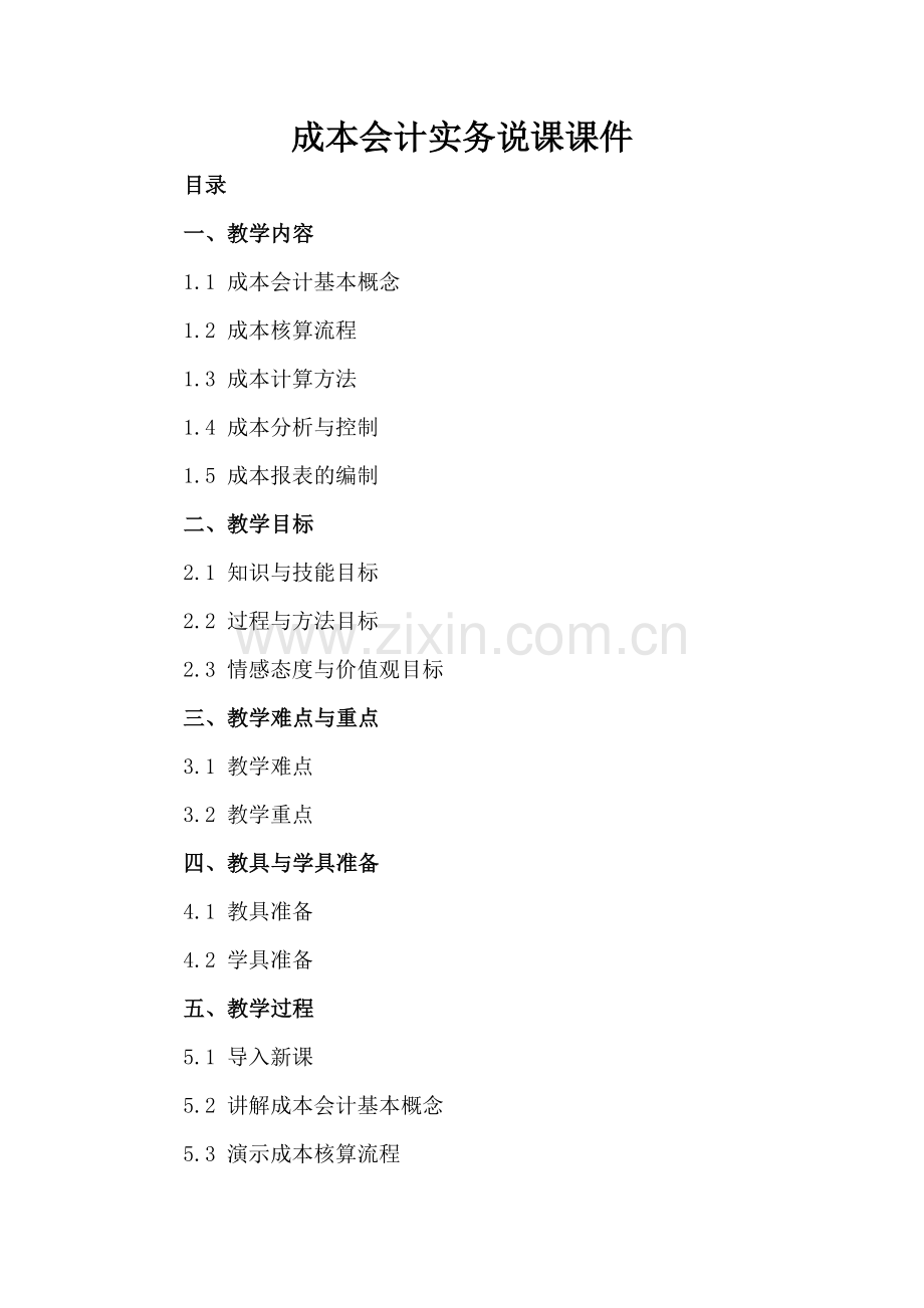 成本会计实务说课课件.docx_第2页