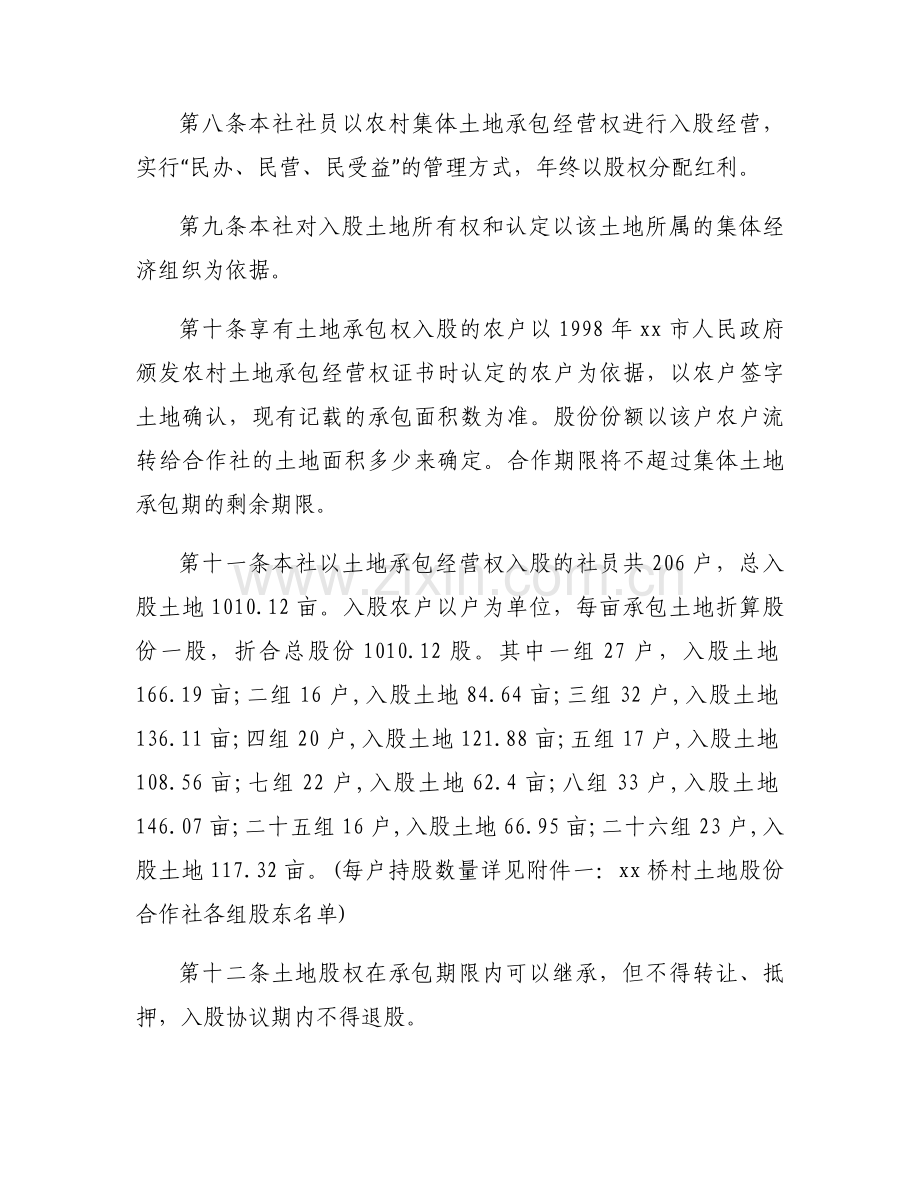 农村土地合作社章程.docx_第2页