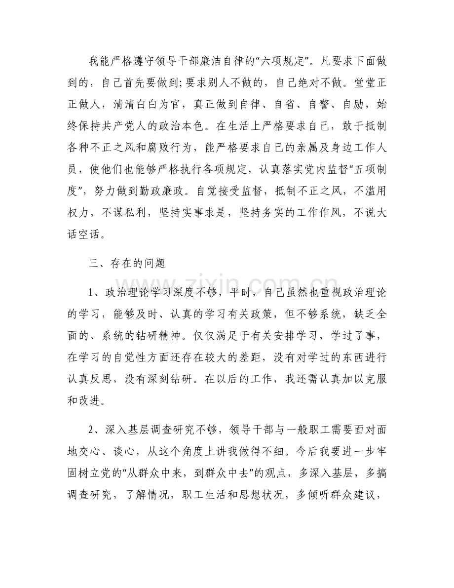 自我批评发言稿简短十六篇.docx_第2页