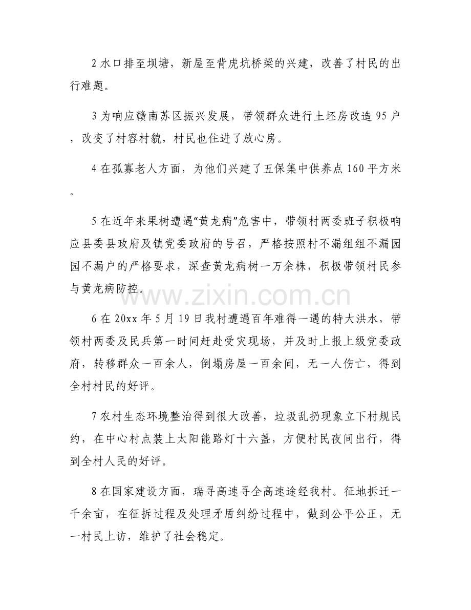 驻村第一书记到任讲话【十五篇】.docx_第2页