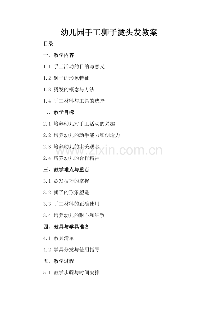 幼儿园手工狮子烫头发教案.docx_第2页
